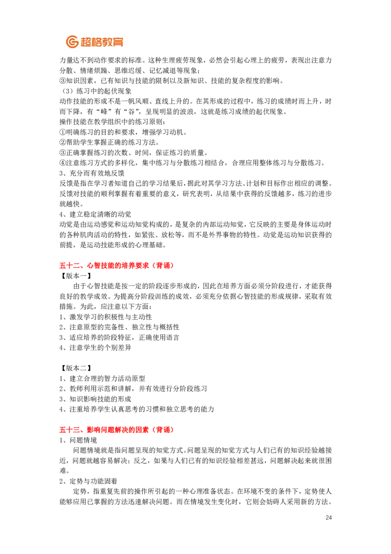 心理学、教育心理学简答+论述(2)_26事业职测+综合_闲鱼2026事业单位职测+综合_2.综应或写作等_00ABCDE类综应笔记_04综应d类笔记15页+背诵材料_综应背诵材料D类_教基教综