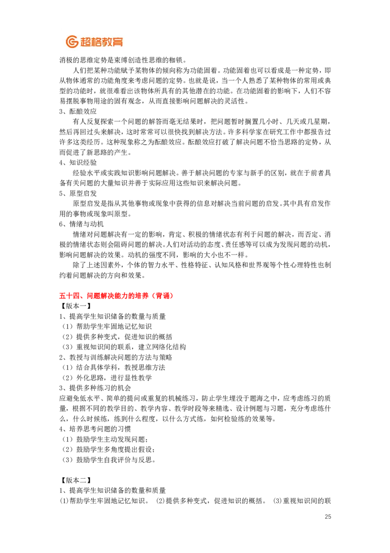 心理学、教育心理学简答+论述(2)_26事业职测+综合_闲鱼2026事业单位职测+综合_2.综应或写作等_00ABCDE类综应笔记_04综应d类笔记15页+背诵材料_综应背诵材料D类_教基教综