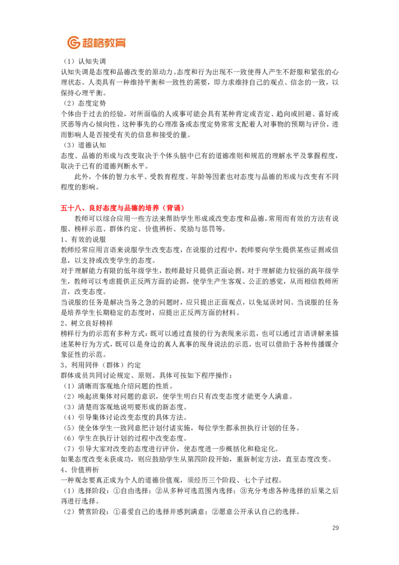 心理学、教育心理学简答+论述(2)_26事业职测+综合_闲鱼2026事业单位职测+综合_2.综应或写作等_00ABCDE类综应笔记_04综应d类笔记15页+背诵材料_综应背诵材料D类_教基教综