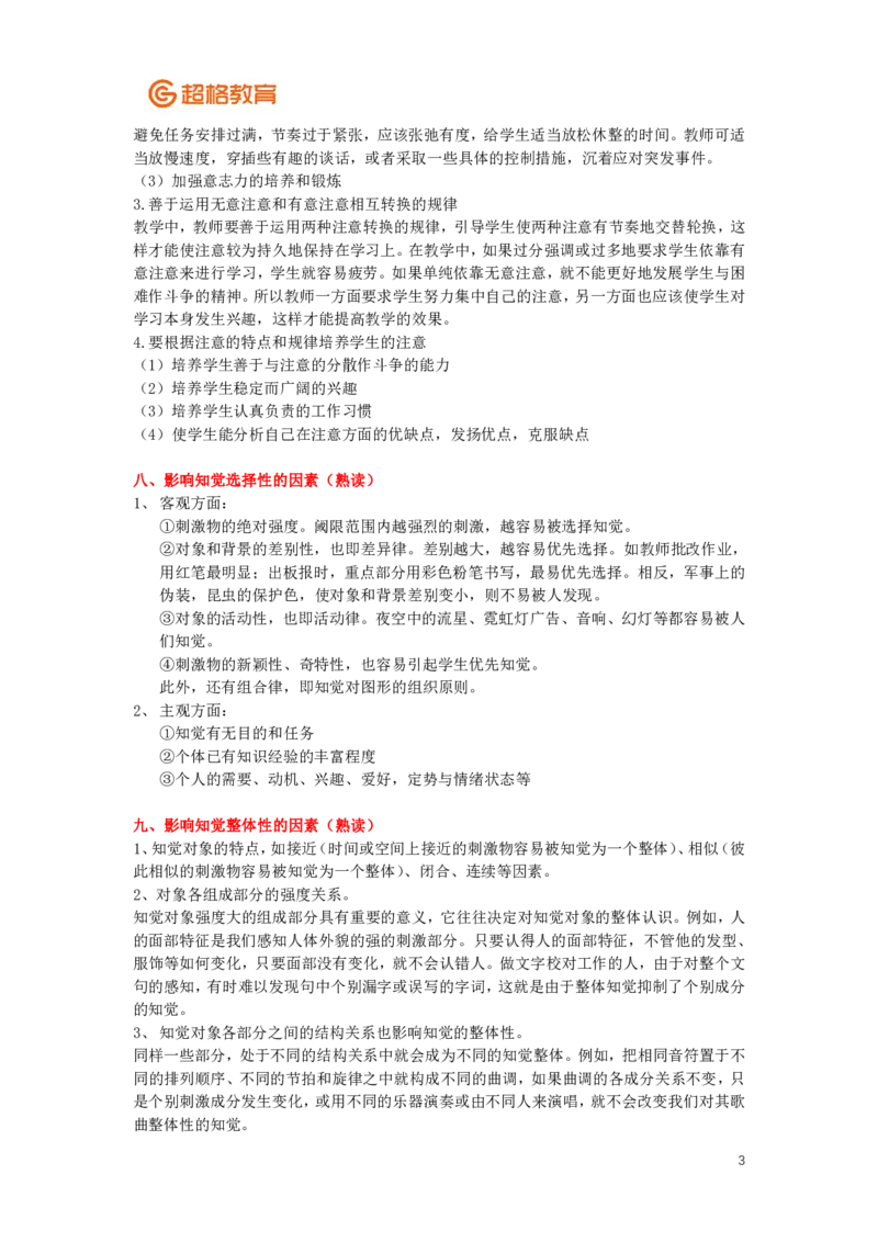 心理学、教育心理学简答+论述(2)_26事业职测+综合_闲鱼2026事业单位职测+综合_2.综应或写作等_00ABCDE类综应笔记_04综应d类笔记15页+背诵材料_综应背诵材料D类_教基教综
