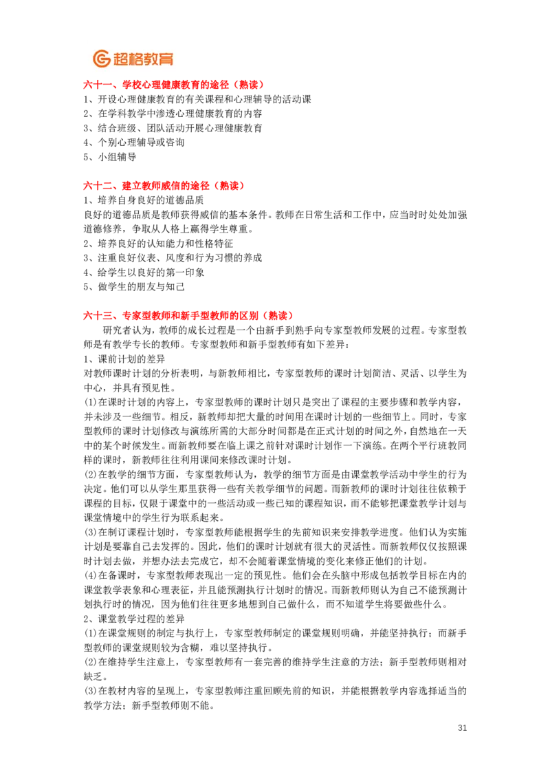 心理学、教育心理学简答+论述(2)_26事业职测+综合_闲鱼2026事业单位职测+综合_2.综应或写作等_00ABCDE类综应笔记_04综应d类笔记15页+背诵材料_综应背诵材料D类_教基教综