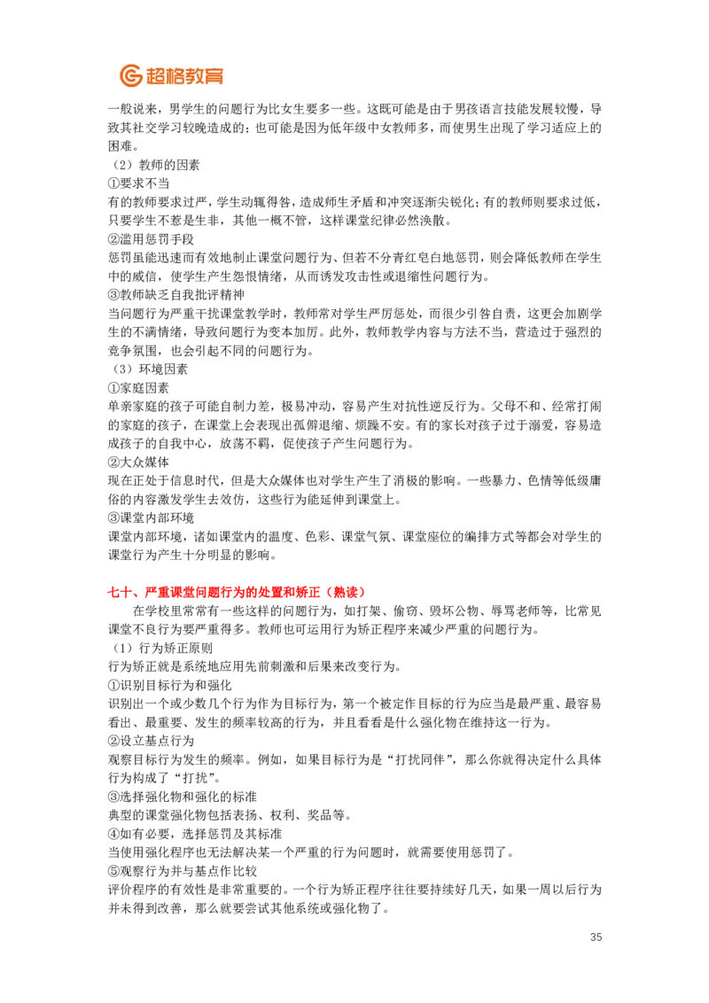 心理学、教育心理学简答+论述(2)_26事业职测+综合_闲鱼2026事业单位职测+综合_2.综应或写作等_00ABCDE类综应笔记_04综应d类笔记15页+背诵材料_综应背诵材料D类_教基教综