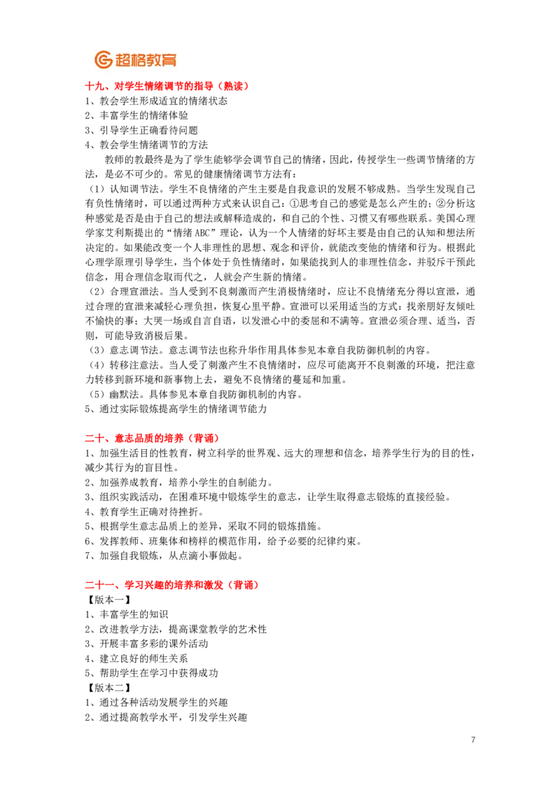心理学、教育心理学简答+论述(2)_26事业职测+综合_闲鱼2026事业单位职测+综合_2.综应或写作等_00ABCDE类综应笔记_04综应d类笔记15页+背诵材料_综应背诵材料D类_教基教综