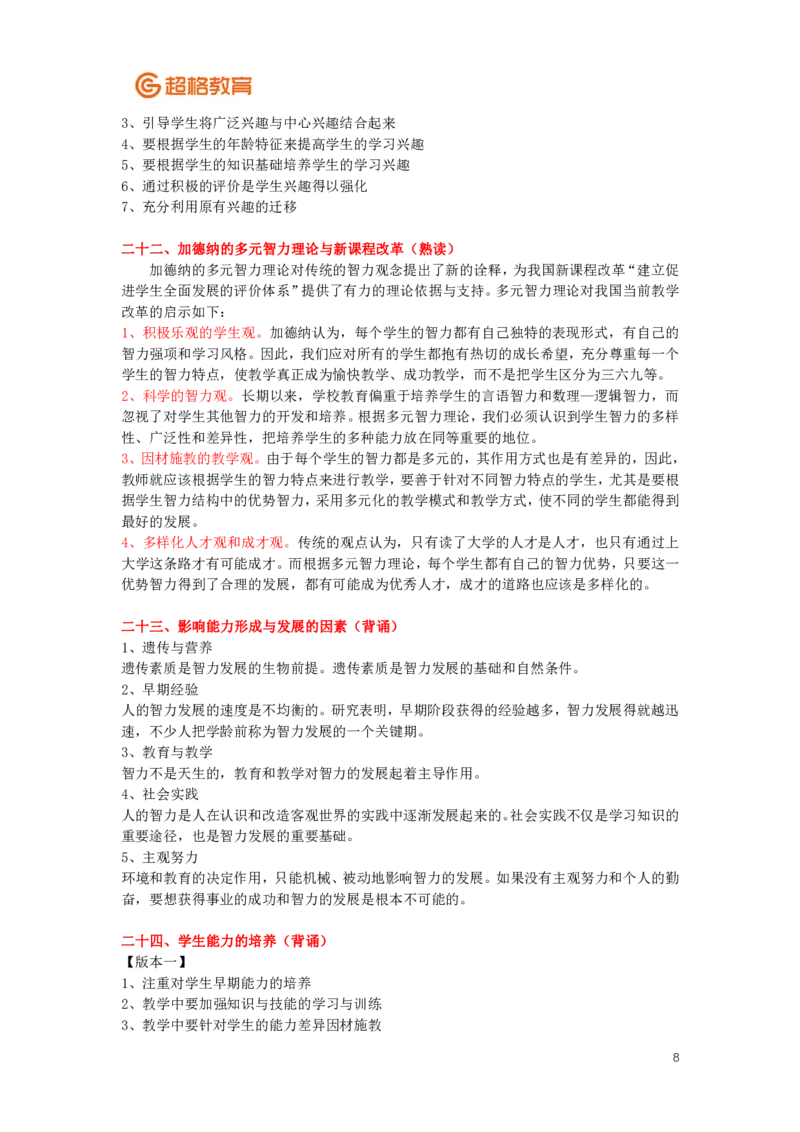 心理学、教育心理学简答+论述(2)_26事业职测+综合_闲鱼2026事业单位职测+综合_2.综应或写作等_00ABCDE类综应笔记_04综应d类笔记15页+背诵材料_综应背诵材料D类_教基教综