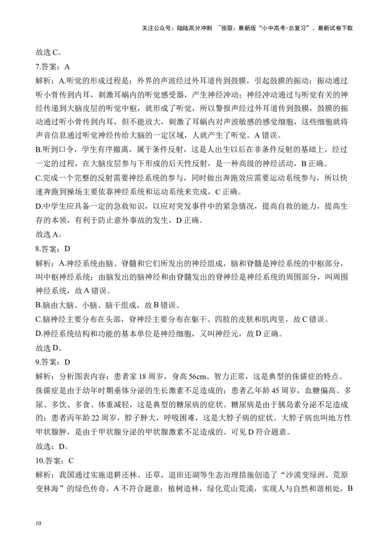 专题四生物圈中的人&mdash;&mdash;2025年中考生物二轮专题达标训练（含解析）_02中考总复习（2026版更新中）_08-生物-中考总复习_2025中考复习资料_2025年中考生物二轮专题达标训练(含解析)