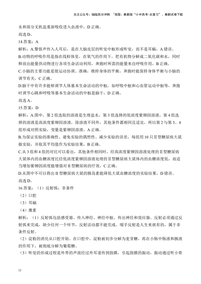 专题四生物圈中的人&mdash;&mdash;2025年中考生物二轮专题达标训练（含解析）_02中考总复习（2026版更新中）_08-生物-中考总复习_2025中考复习资料_2025年中考生物二轮专题达标训练(含解析)