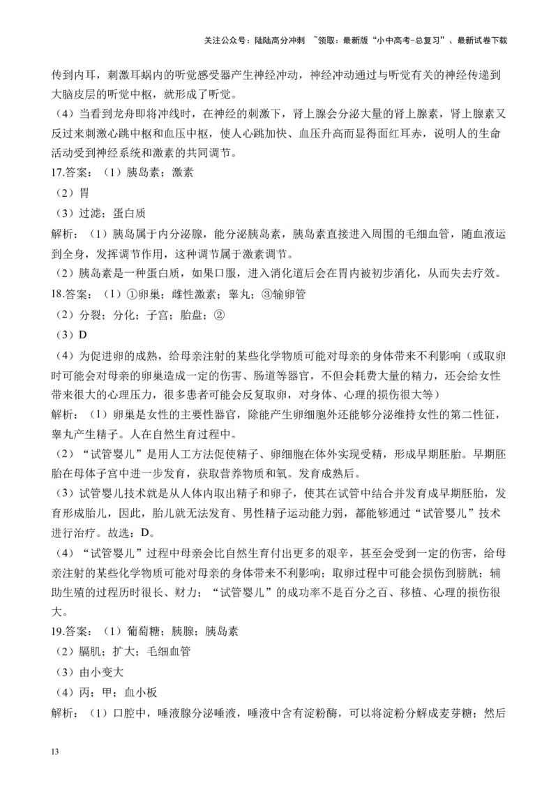 专题四生物圈中的人&mdash;&mdash;2025年中考生物二轮专题达标训练（含解析）_02中考总复习（2026版更新中）_08-生物-中考总复习_2025中考复习资料_2025年中考生物二轮专题达标训练(含解析)