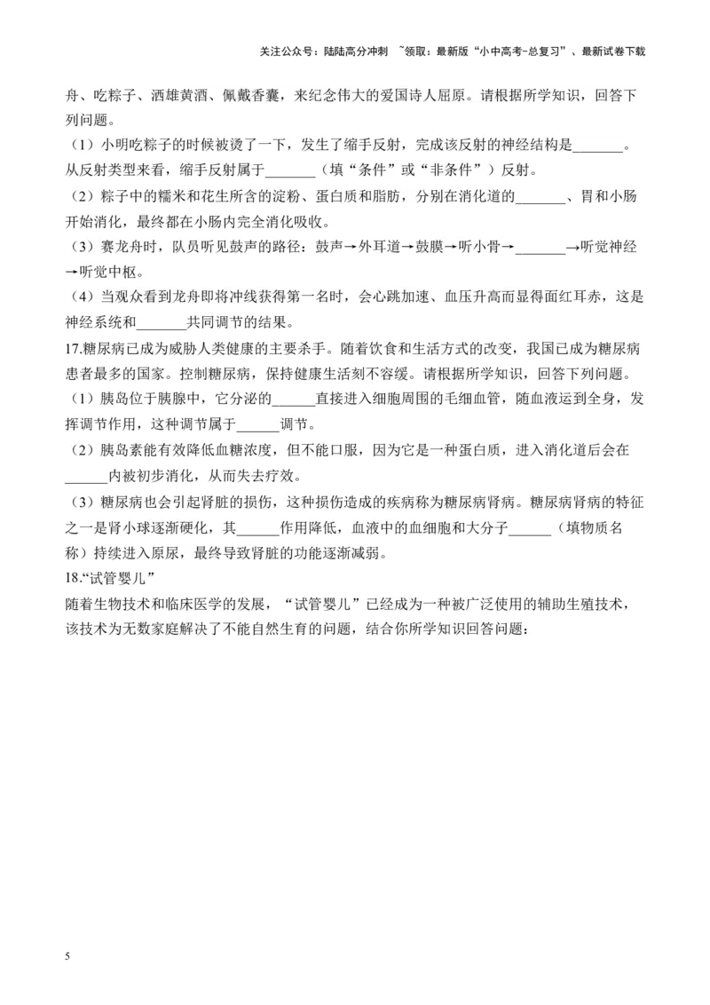 专题四生物圈中的人&mdash;&mdash;2025年中考生物二轮专题达标训练（含解析）_02中考总复习（2026版更新中）_08-生物-中考总复习_2025中考复习资料_2025年中考生物二轮专题达标训练(含解析)