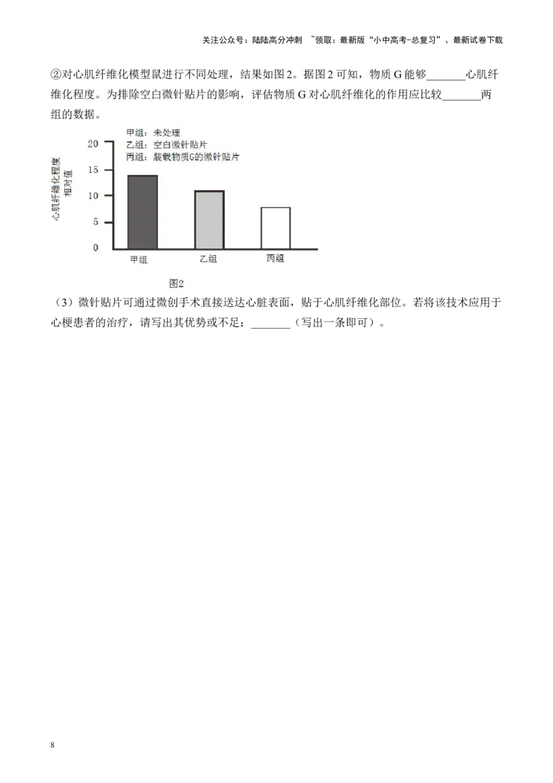 专题四生物圈中的人&mdash;&mdash;2025年中考生物二轮专题达标训练（含解析）_02中考总复习（2026版更新中）_08-生物-中考总复习_2025中考复习资料_2025年中考生物二轮专题达标训练(含解析)