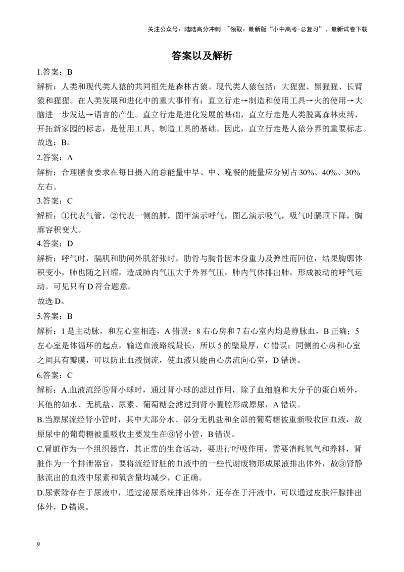 专题四生物圈中的人&mdash;&mdash;2025年中考生物二轮专题达标训练（含解析）_02中考总复习（2026版更新中）_08-生物-中考总复习_2025中考复习资料_2025年中考生物二轮专题达标训练(含解析)