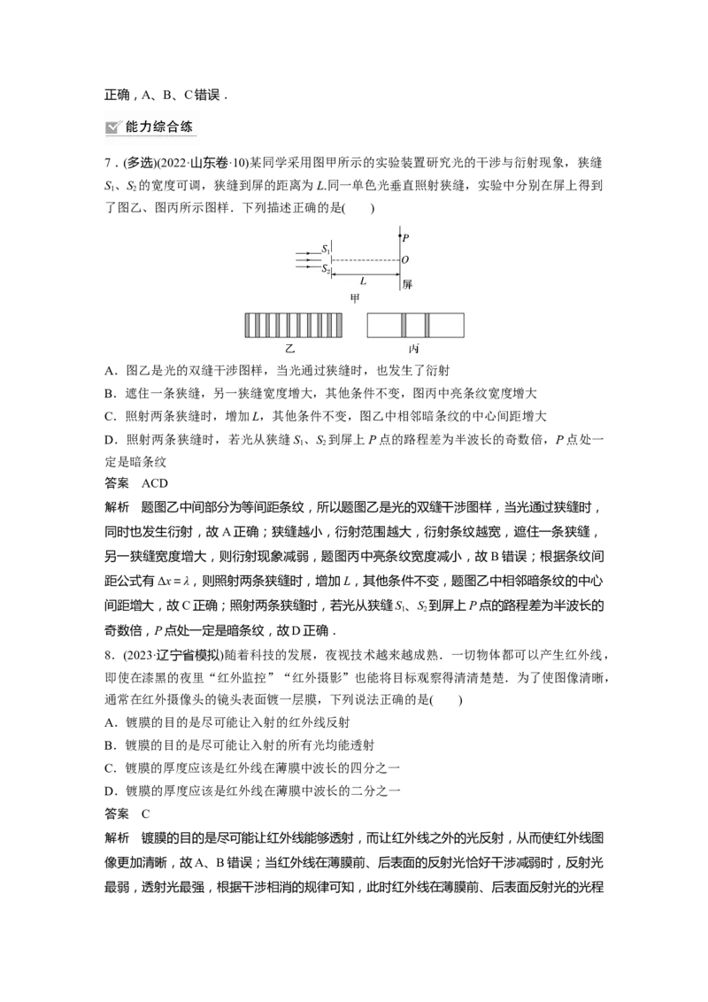 2024年高考物理一轮复习（新人教版）第14章第2讲　光的干涉、衍射和偏振_4.2025物理总复习_2024年新高考资料_1.2024一轮复习_2024年高考物理一轮复习讲义（新人教版）