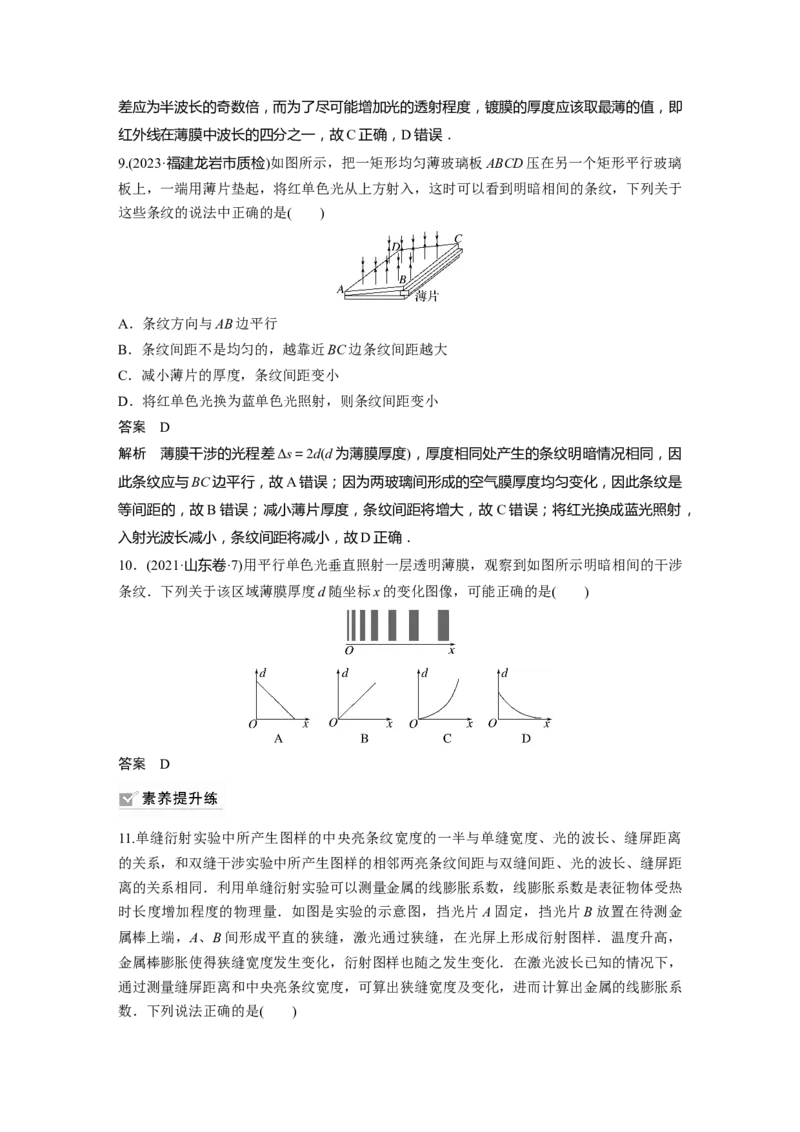 2024年高考物理一轮复习（新人教版）第14章第2讲　光的干涉、衍射和偏振_4.2025物理总复习_2024年新高考资料_1.2024一轮复习_2024年高考物理一轮复习讲义（新人教版）