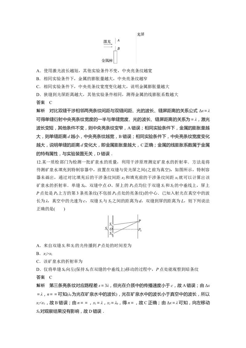 2024年高考物理一轮复习（新人教版）第14章第2讲　光的干涉、衍射和偏振_4.2025物理总复习_2024年新高考资料_1.2024一轮复习_2024年高考物理一轮复习讲义（新人教版）