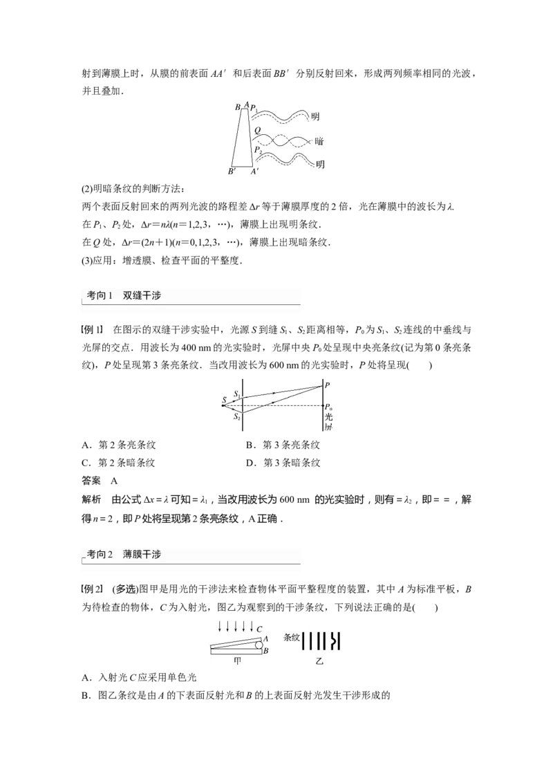 2024年高考物理一轮复习（新人教版）第14章第2讲　光的干涉、衍射和偏振_4.2025物理总复习_2024年新高考资料_1.2024一轮复习_2024年高考物理一轮复习讲义（新人教版）