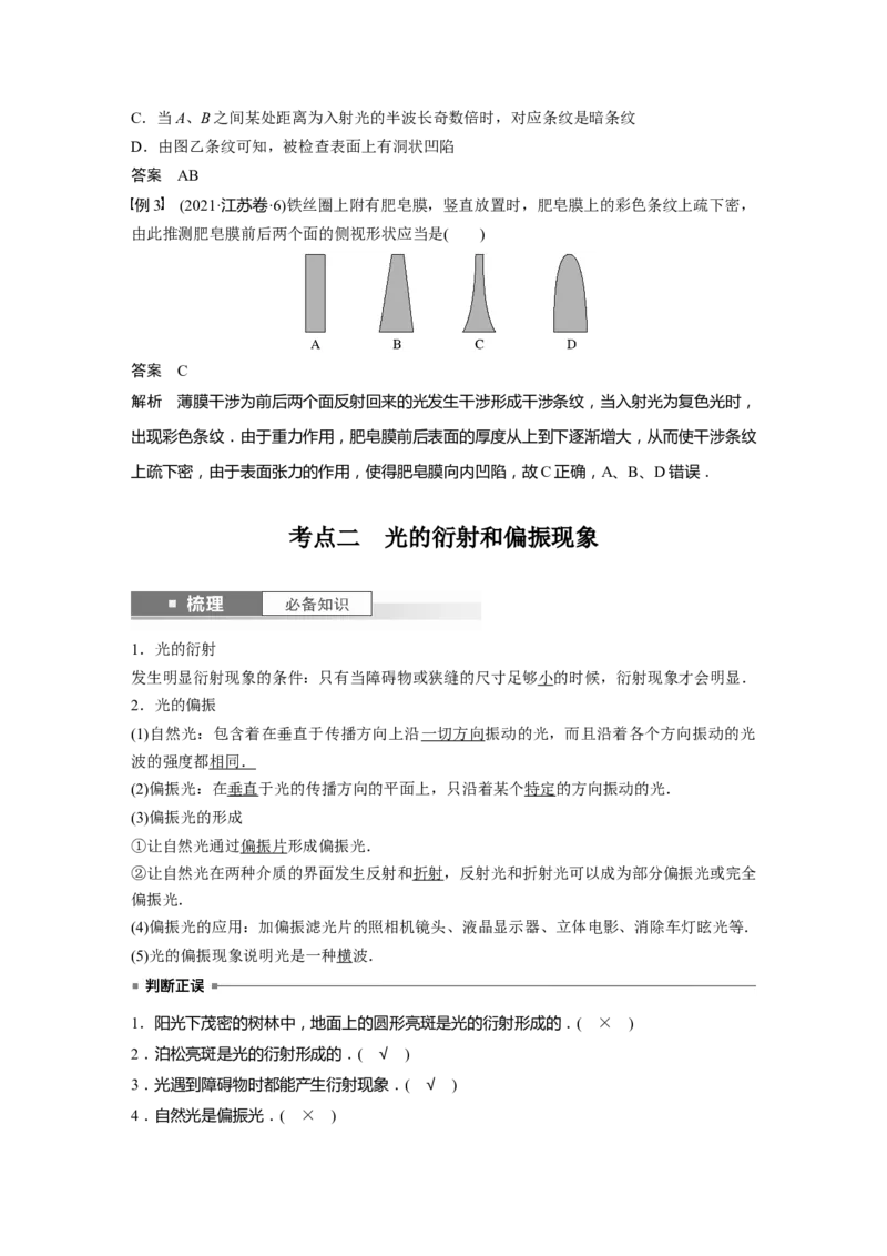 2024年高考物理一轮复习（新人教版）第14章第2讲　光的干涉、衍射和偏振_4.2025物理总复习_2024年新高考资料_1.2024一轮复习_2024年高考物理一轮复习讲义（新人教版）