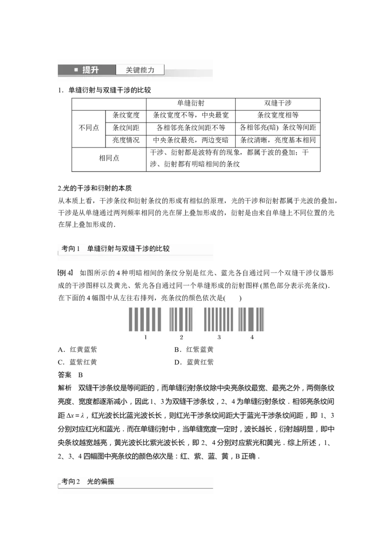 2024年高考物理一轮复习（新人教版）第14章第2讲　光的干涉、衍射和偏振_4.2025物理总复习_2024年新高考资料_1.2024一轮复习_2024年高考物理一轮复习讲义（新人教版）
