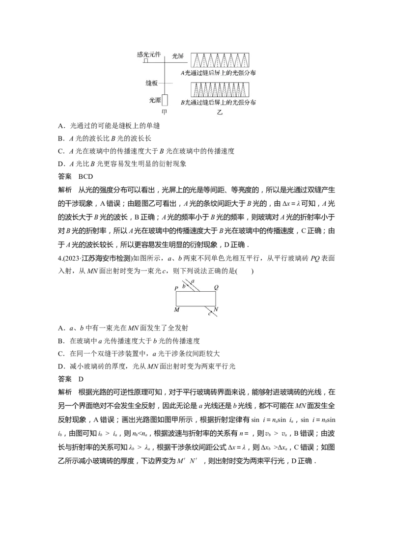 2024年高考物理一轮复习（新人教版）第14章第2讲　光的干涉、衍射和偏振_4.2025物理总复习_2024年新高考资料_1.2024一轮复习_2024年高考物理一轮复习讲义（新人教版）