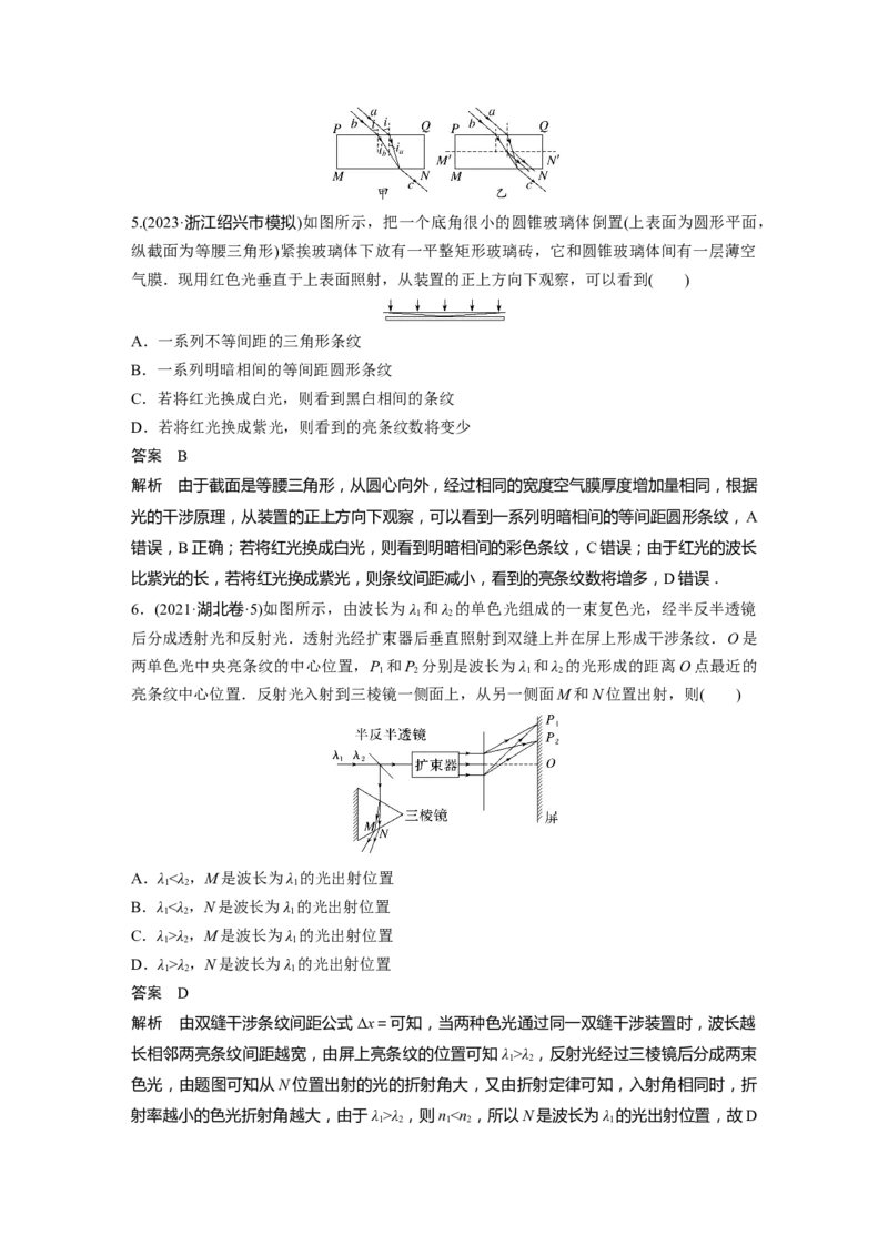 2024年高考物理一轮复习（新人教版）第14章第2讲　光的干涉、衍射和偏振_4.2025物理总复习_2024年新高考资料_1.2024一轮复习_2024年高考物理一轮复习讲义（新人教版）