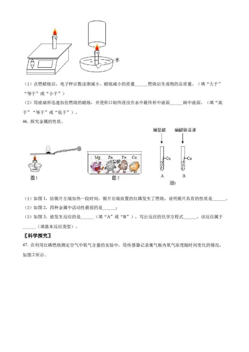 精品解析：北京市门头沟区2021-2022学年九年级上学期期末化学试题（原卷版）(1)_北京初中期末题_C605-京七八九_B京化学七八九_北京9上化学_2021-2022