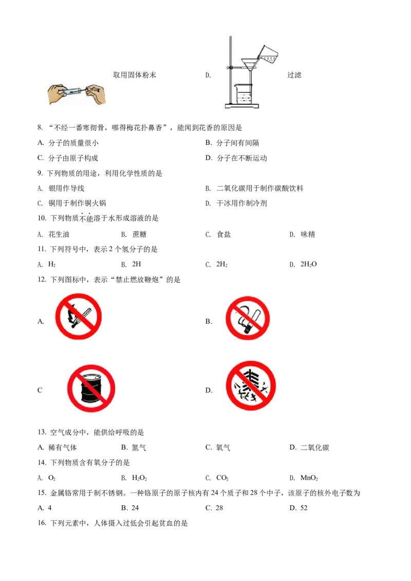 精品解析：北京市门头沟区2021-2022学年九年级上学期期末化学试题（原卷版）(1)_北京初中期末题_C605-京七八九_B京化学七八九_北京9上化学_2021-2022
