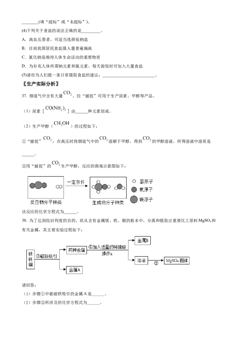 精品解析：北京市门头沟区2021-2022学年九年级上学期期末化学试题（原卷版）(1)_北京初中期末题_C605-京七八九_B京化学七八九_北京9上化学_2021-2022