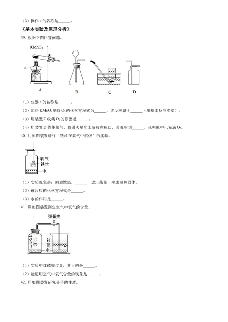精品解析：北京市门头沟区2021-2022学年九年级上学期期末化学试题（原卷版）(1)_北京初中期末题_C605-京七八九_B京化学七八九_北京9上化学_2021-2022