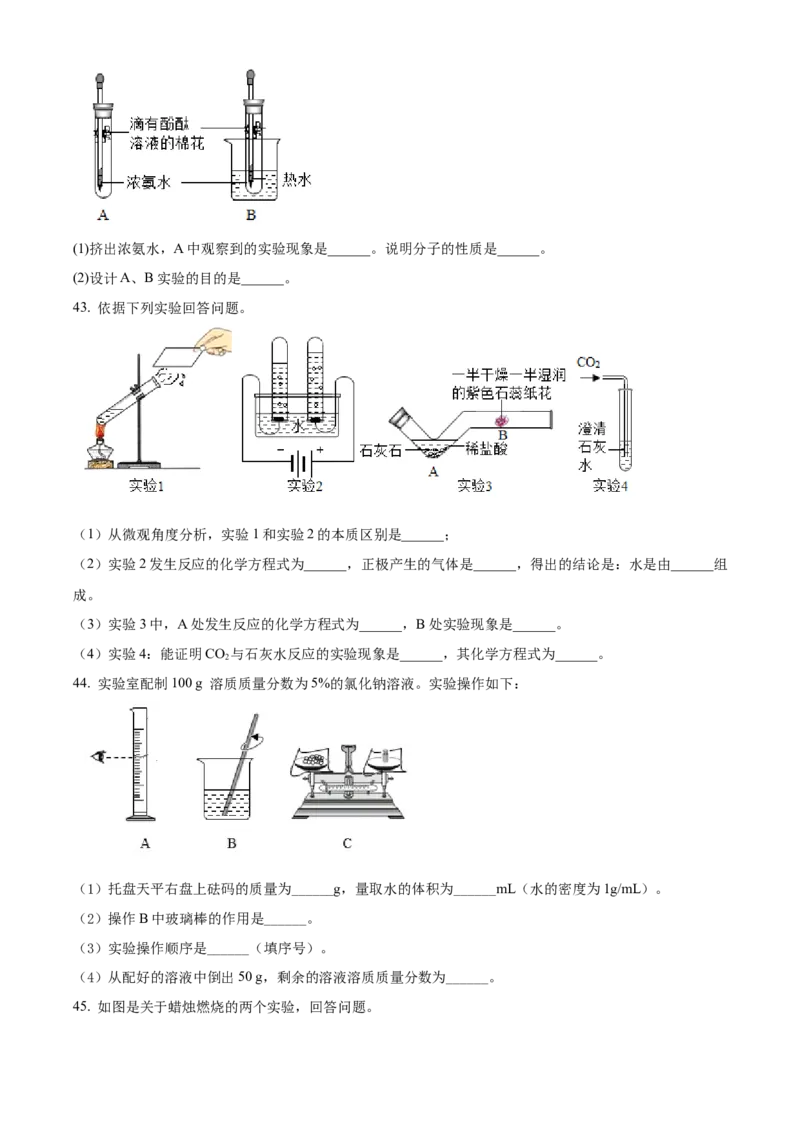 精品解析：北京市门头沟区2021-2022学年九年级上学期期末化学试题（原卷版）(1)_北京初中期末题_C605-京七八九_B京化学七八九_北京9上化学_2021-2022