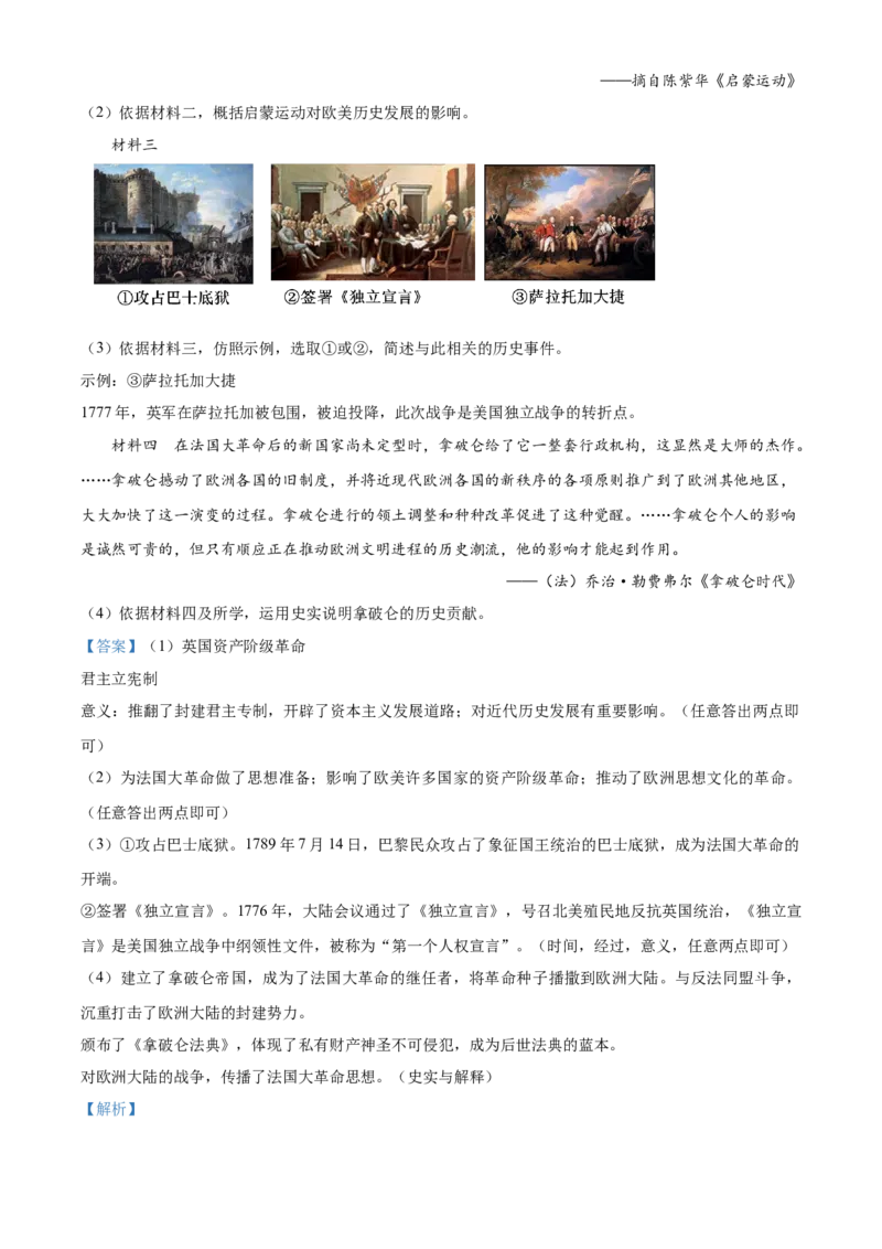 精品解析：北京市通州区2022-2023学年九年级上学期期末历史试题（解析版）(1)_北京初中期末题_C605-京七八九_B京历史七八九_北京9上历史_北京历史9上期末