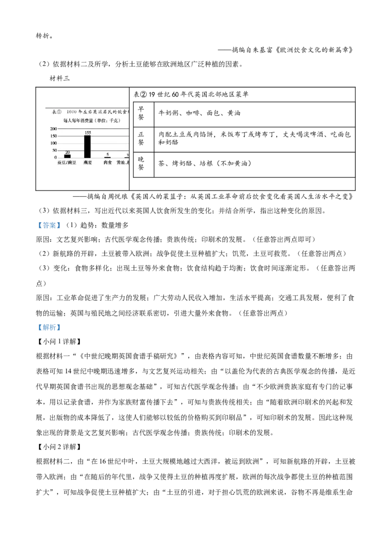 精品解析：北京市通州区2022-2023学年九年级上学期期末历史试题（解析版）(1)_北京初中期末题_C605-京七八九_B京历史七八九_北京9上历史_北京历史9上期末