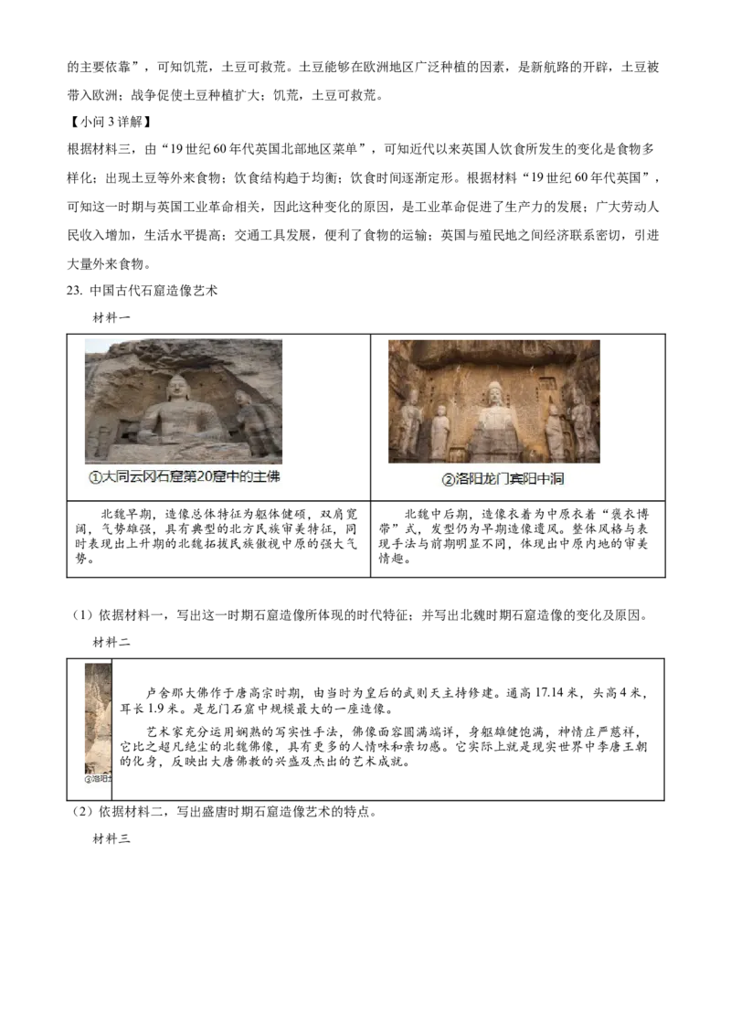 精品解析：北京市通州区2022-2023学年九年级上学期期末历史试题（解析版）(1)_北京初中期末题_C605-京七八九_B京历史七八九_北京9上历史_北京历史9上期末