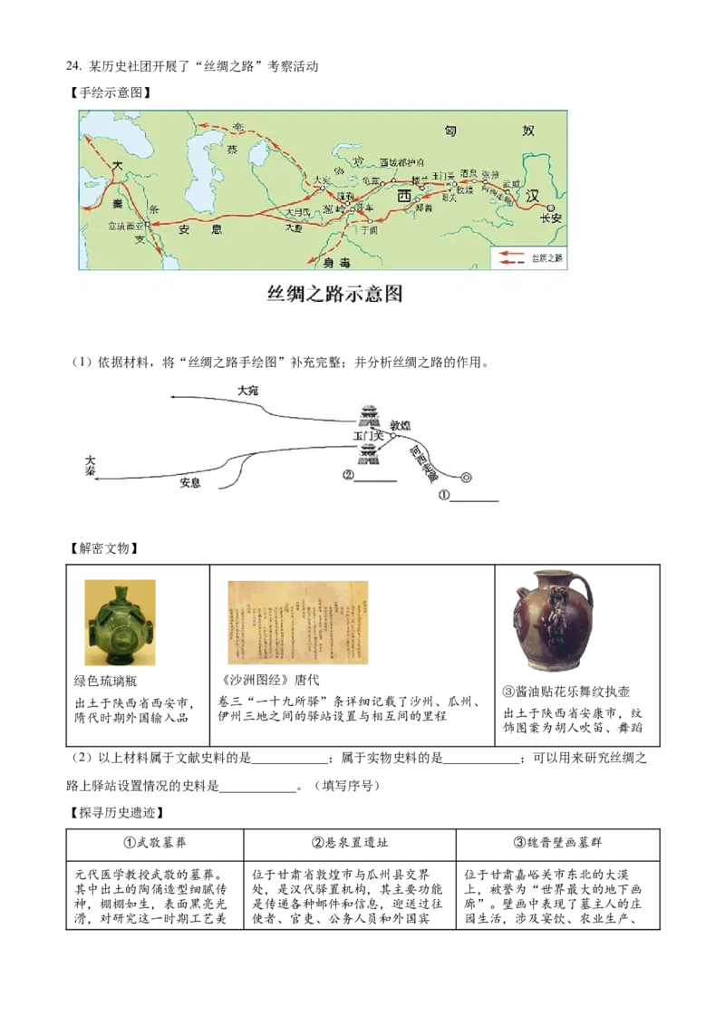 精品解析：北京市通州区2022-2023学年九年级上学期期末历史试题（解析版）(1)_北京初中期末题_C605-京七八九_B京历史七八九_北京9上历史_北京历史9上期末