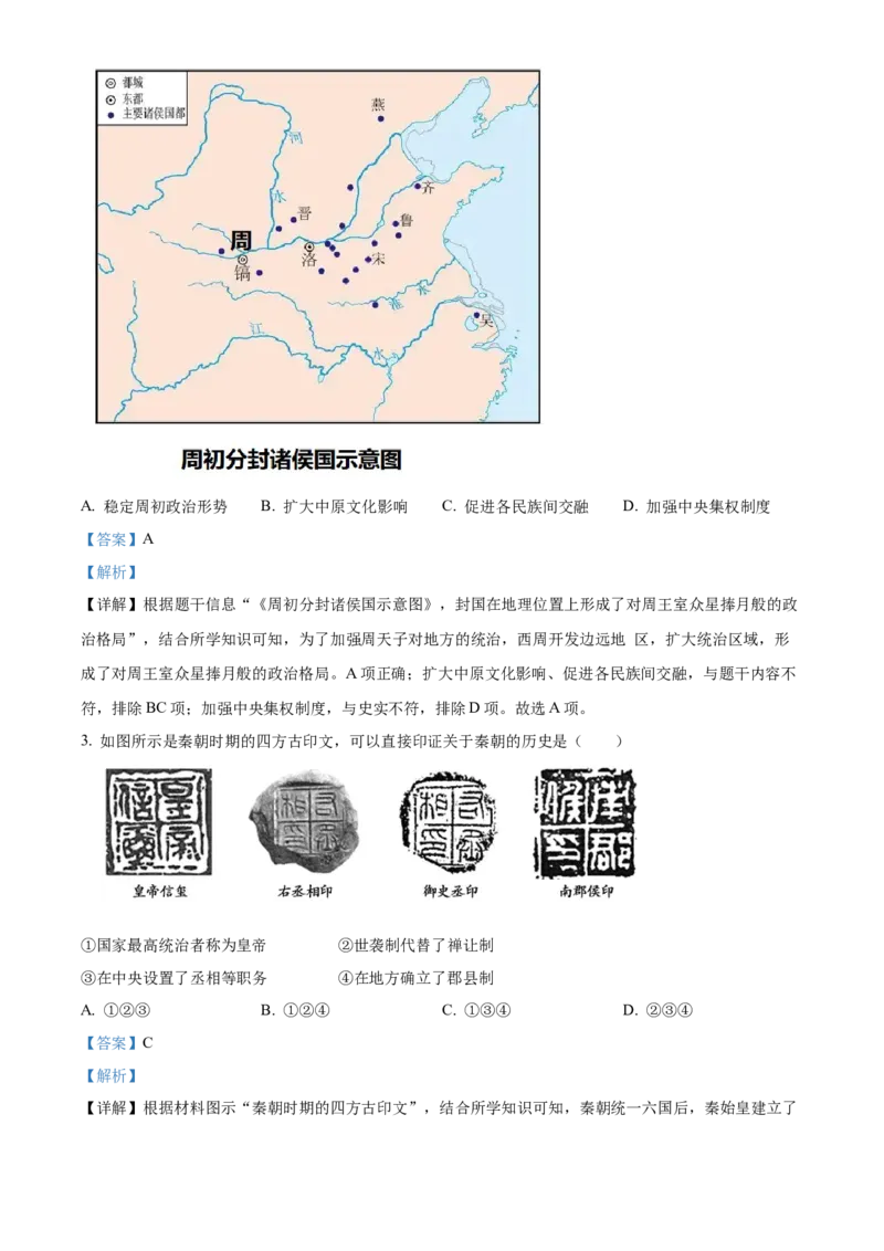 精品解析：北京市通州区2022-2023学年九年级上学期期末历史试题（解析版）(1)_北京初中期末题_C605-京七八九_B京历史七八九_北京9上历史_北京历史9上期末