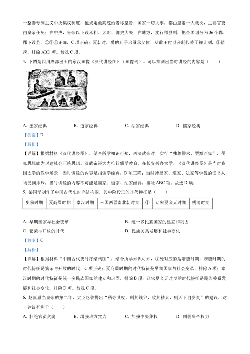 精品解析：北京市通州区2022-2023学年九年级上学期期末历史试题（解析版）(1)_北京初中期末题_C605-京七八九_B京历史七八九_北京9上历史_北京历史9上期末
