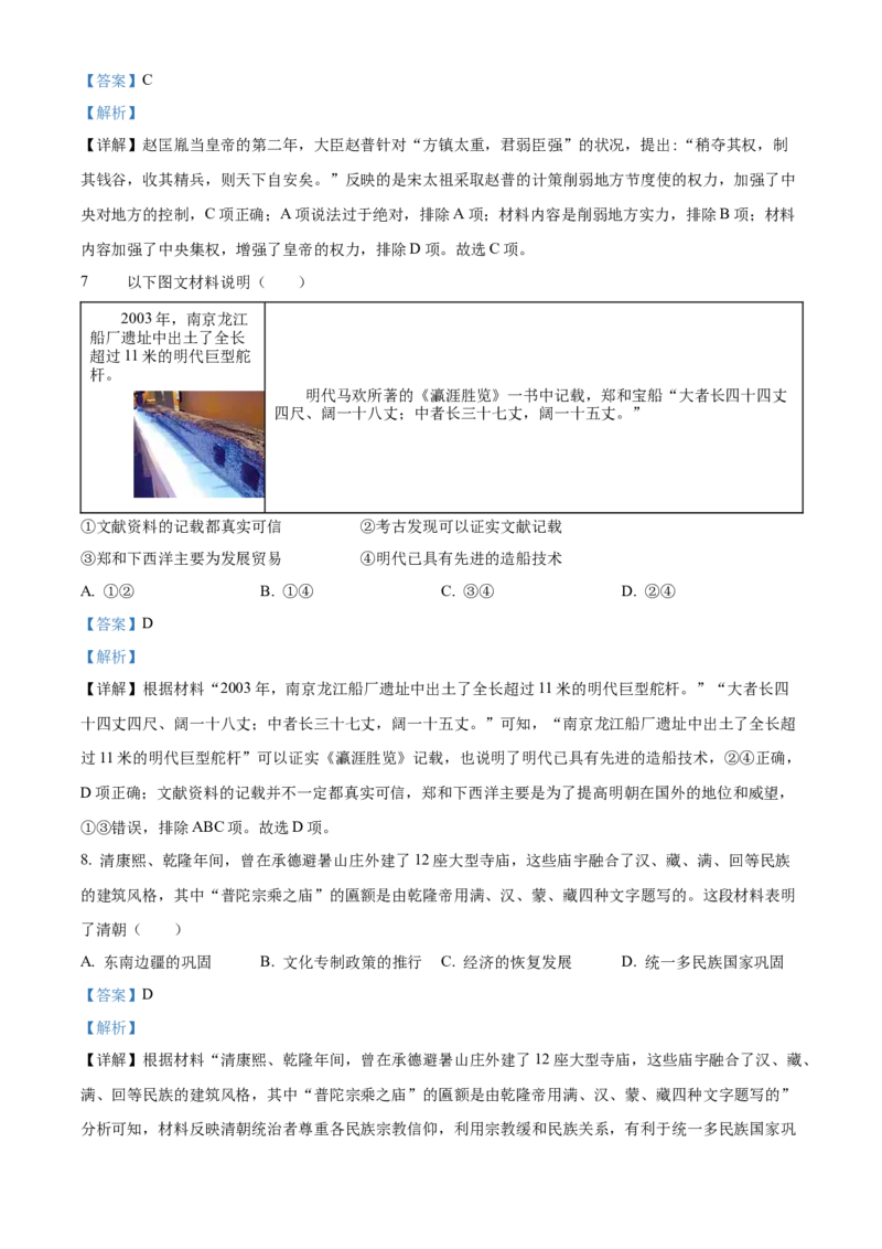 精品解析：北京市通州区2022-2023学年九年级上学期期末历史试题（解析版）(1)_北京初中期末题_C605-京七八九_B京历史七八九_北京9上历史_北京历史9上期末