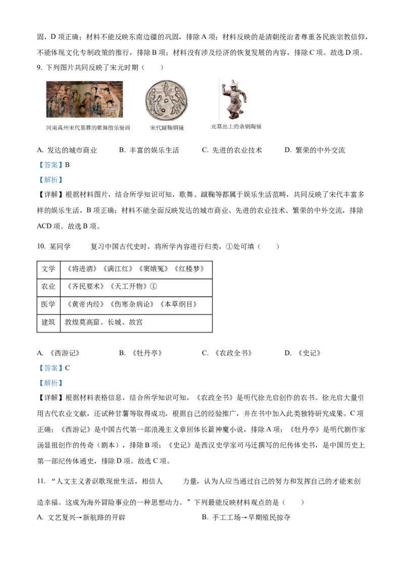 精品解析：北京市通州区2022-2023学年九年级上学期期末历史试题（解析版）(1)_北京初中期末题_C605-京七八九_B京历史七八九_北京9上历史_北京历史9上期末