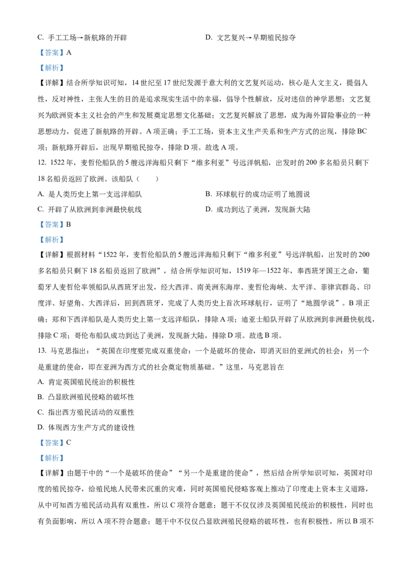 精品解析：北京市通州区2022-2023学年九年级上学期期末历史试题（解析版）(1)_北京初中期末题_C605-京七八九_B京历史七八九_北京9上历史_北京历史9上期末