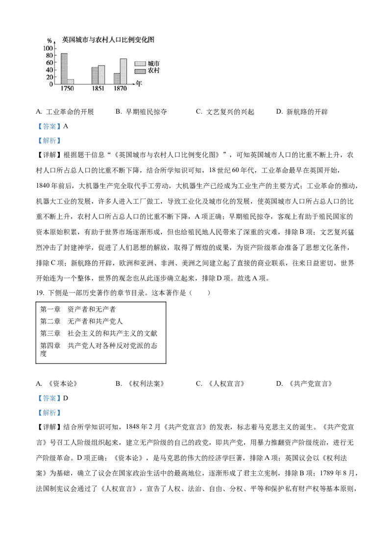 精品解析：北京市通州区2022-2023学年九年级上学期期末历史试题（解析版）(1)_北京初中期末题_C605-京七八九_B京历史七八九_北京9上历史_北京历史9上期末