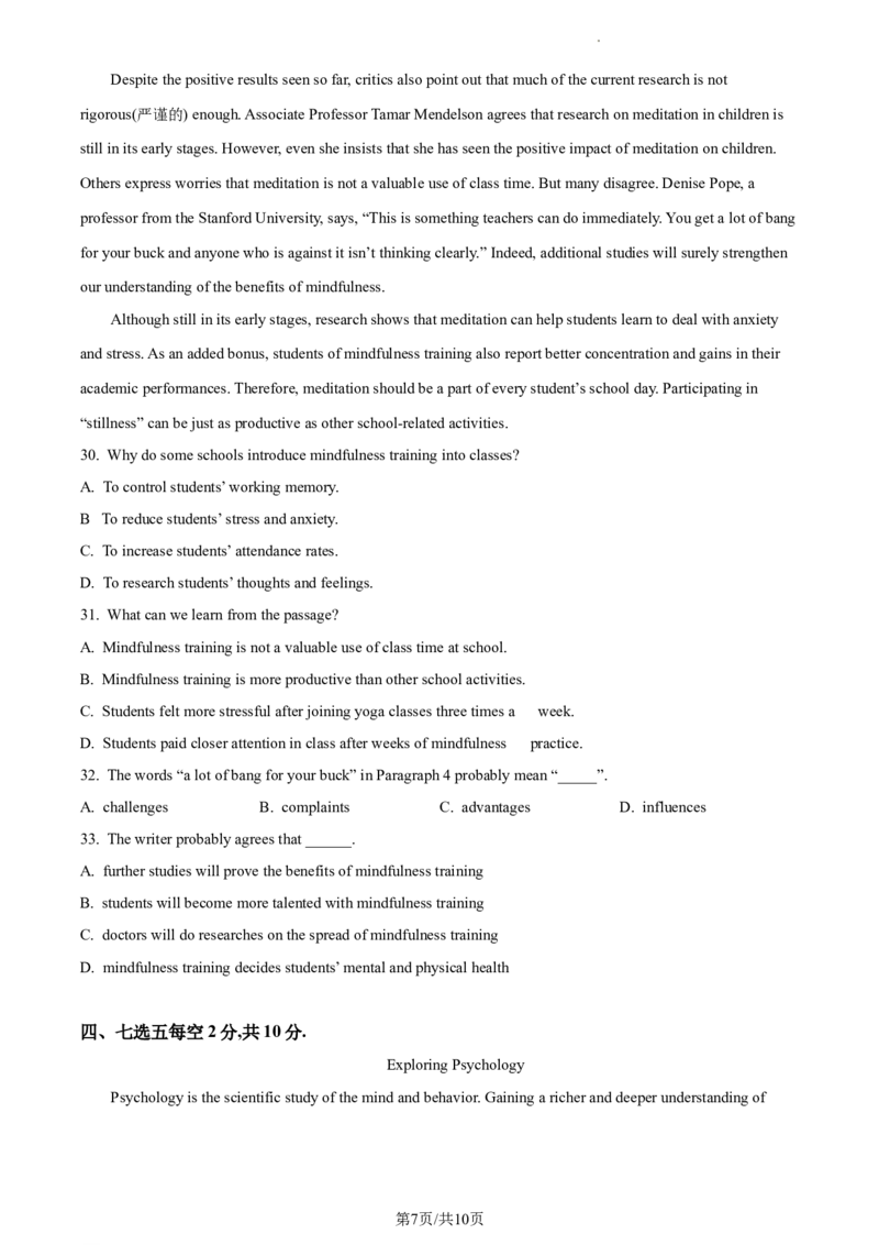 精品解析：北京市顺义区牛栏山第一中学创新班2022-2023学年九年级上学期期末英语试题（原卷版）(1)_北京初中期末题_C605-京七八九_B京英语七八九_北京英语九上_2022-2023