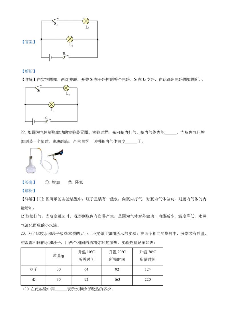 精品解析：北京市第五中学分校2022-2023学年九年级上学期第一次月考物理试题（解析版）(1)_北京初中期末题_C605-京七八九_北京9上物理_2022-2023