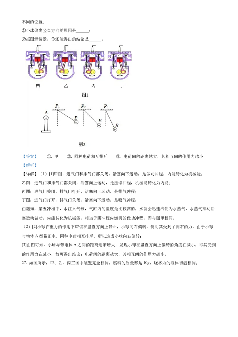 精品解析：北京市第五中学分校2022-2023学年九年级上学期第一次月考物理试题（解析版）(1)_北京初中期末题_C605-京七八九_北京9上物理_2022-2023