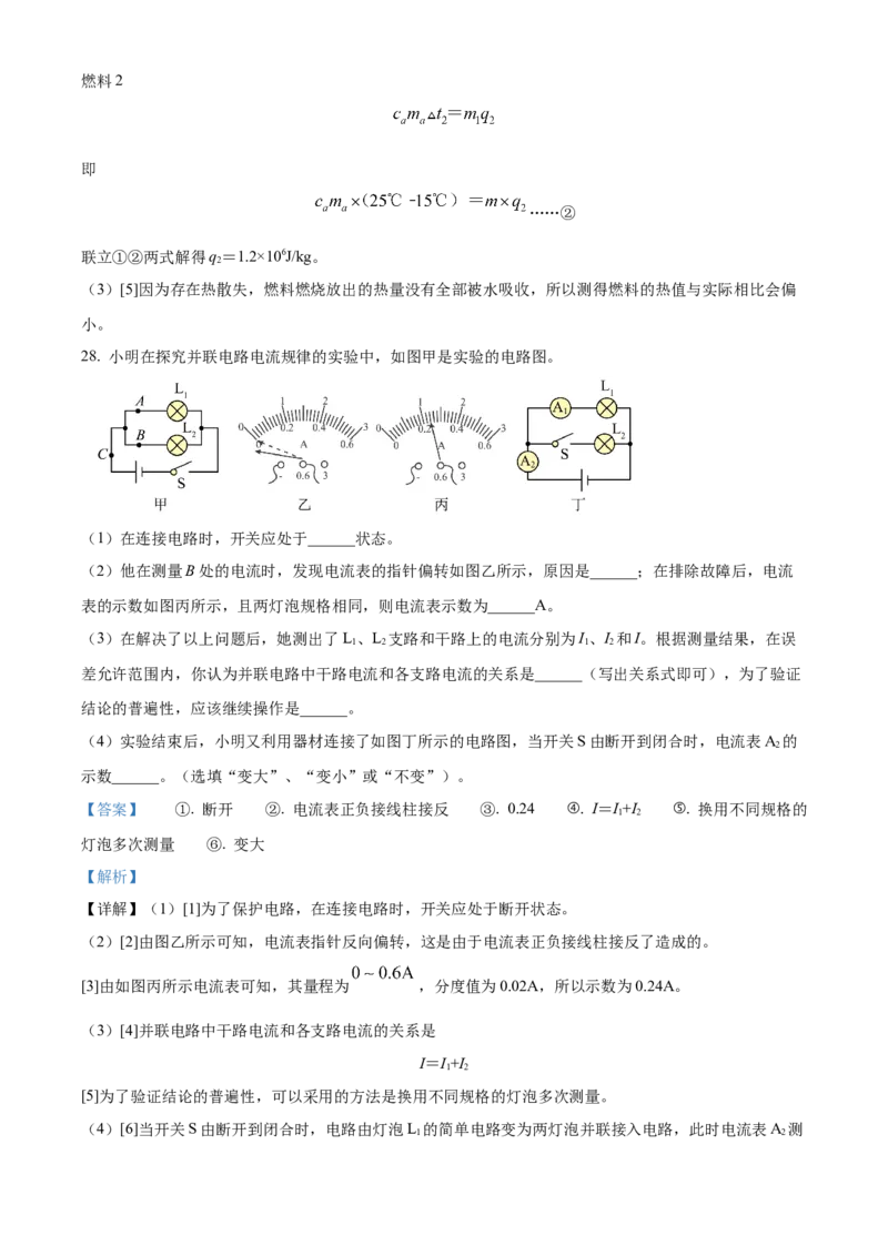 精品解析：北京市第五中学分校2022-2023学年九年级上学期第一次月考物理试题（解析版）(1)_北京初中期末题_C605-京七八九_北京9上物理_2022-2023