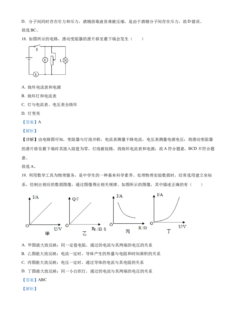 精品解析：北京市第五中学分校2022-2023学年九年级上学期第一次月考物理试题（解析版）(1)_北京初中期末题_C605-京七八九_北京9上物理_2022-2023