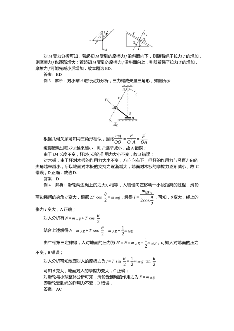 2025届高中物理一轮复习导学案：专题强化三动态平衡及平衡中的临界、极值问题_4.2025物理总复习_2025年新高考资料_一轮复习_2025届高中物理一轮复习：专题强化（课件+导学案）