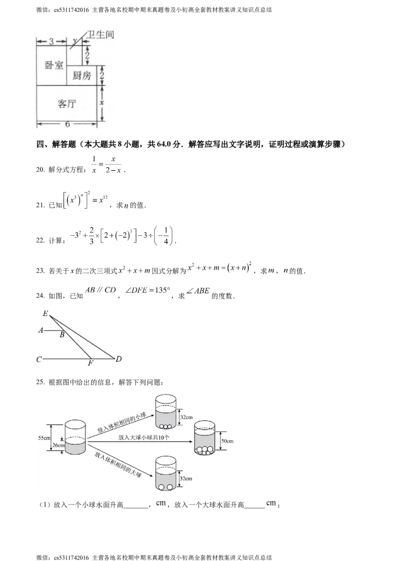 精品解析：北京市朝阳实验外国语学校2022-2023学年七年级下学期期末数学试题（原卷版）(1)_北京初中期末题_C605-京七八九_B京市数学七八九_北京7下数学_2022-2024_北京数学7下期末