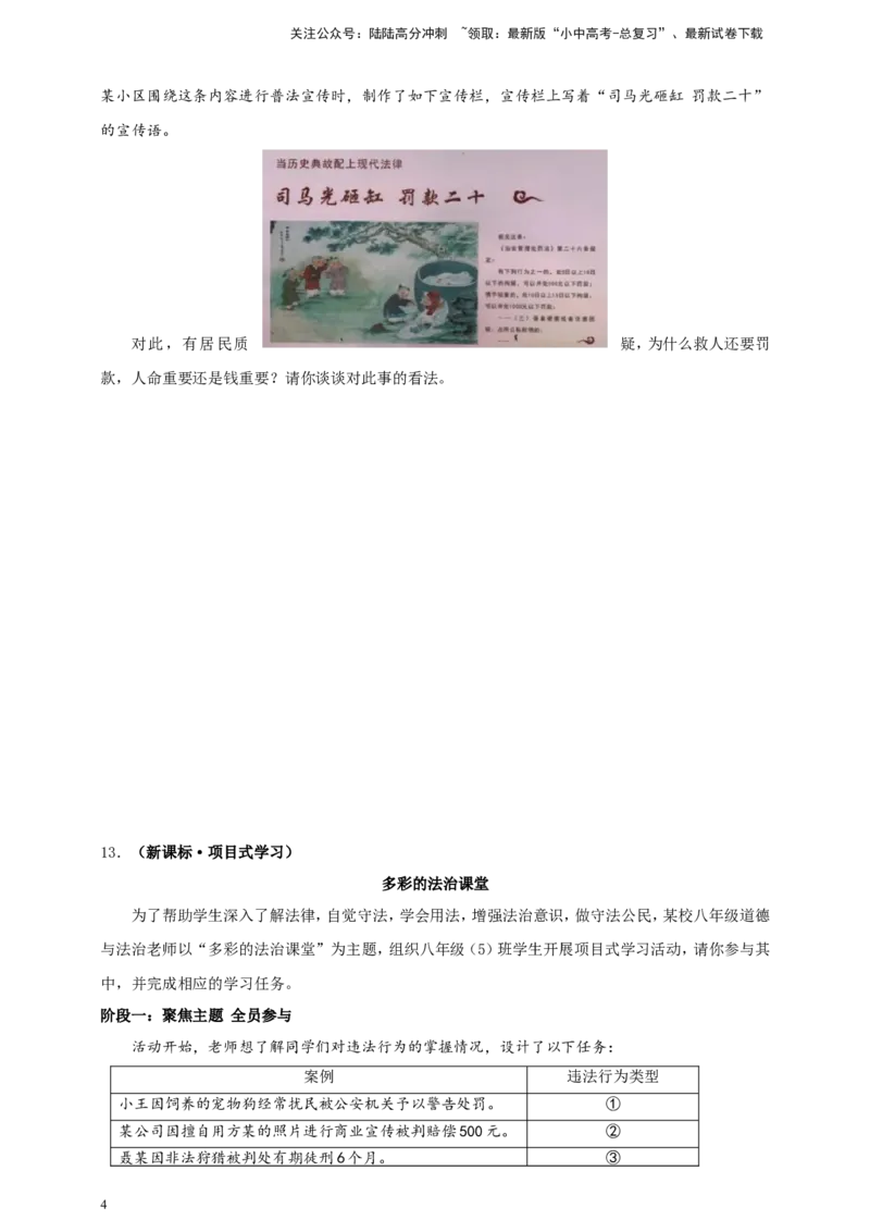 专题二法律与法治_02中考总复习（2026版更新中）_07-道法-中考总复习_2024年中考复习资料_二轮复习_2024中考道德与法治二轮复习专题训练