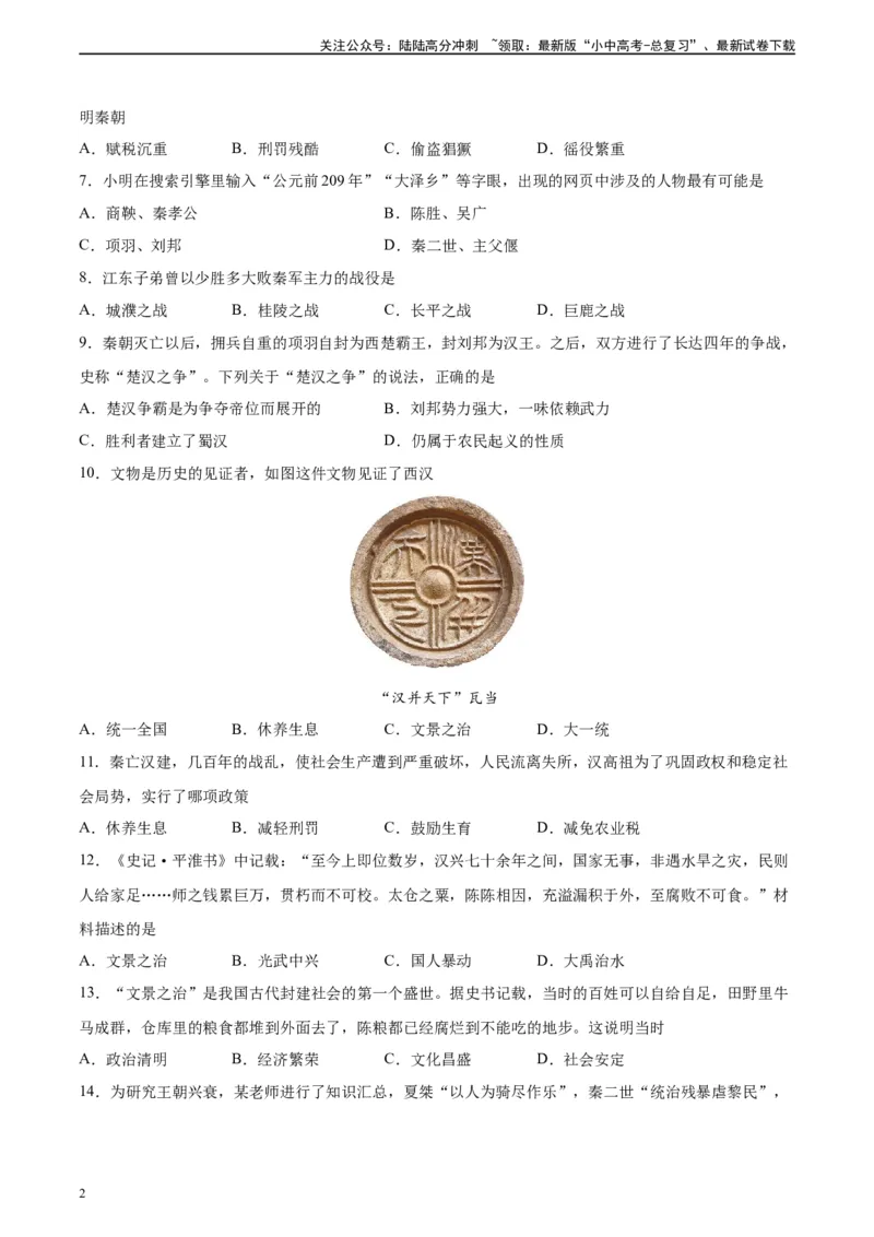 专题突破卷03秦汉时期时期：统一多民族国家的建立与巩固（原卷版）_02中考总复习（2026版更新中）_06-历史-中考总复习_2024年中考复习资料_一轮复习