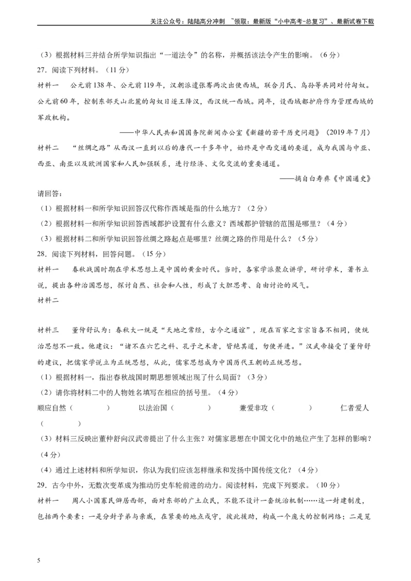 专题突破卷03秦汉时期时期：统一多民族国家的建立与巩固（原卷版）_02中考总复习（2026版更新中）_06-历史-中考总复习_2024年中考复习资料_一轮复习