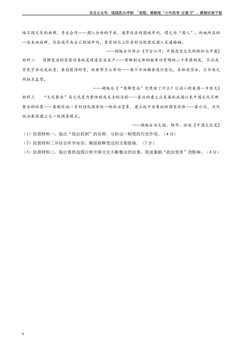 专题突破卷03秦汉时期时期：统一多民族国家的建立与巩固（原卷版）_02中考总复习（2026版更新中）_06-历史-中考总复习_2024年中考复习资料_一轮复习