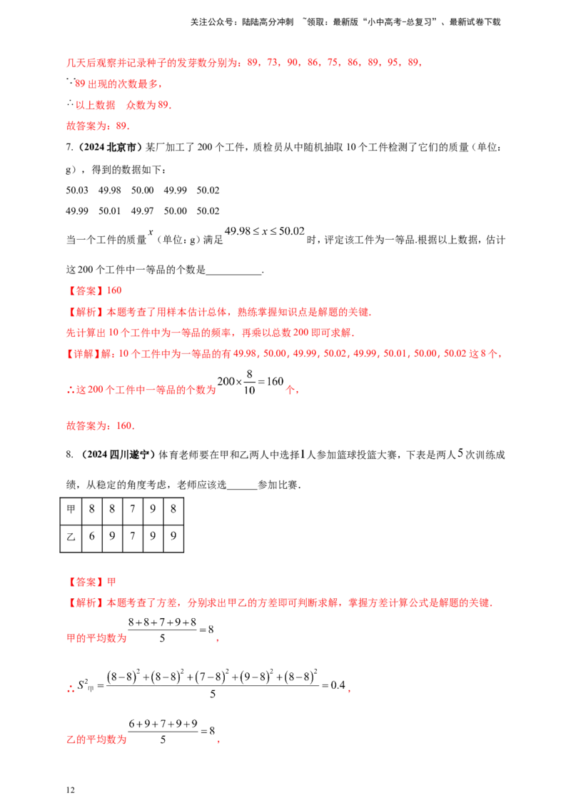 专题27统计（解析版）_02中考总复习（2026版更新中）_02-数学-中考总复习_2025中考复习资料_（2025年中考复习全国通用）2024年中考数学真题专题分类精选汇编