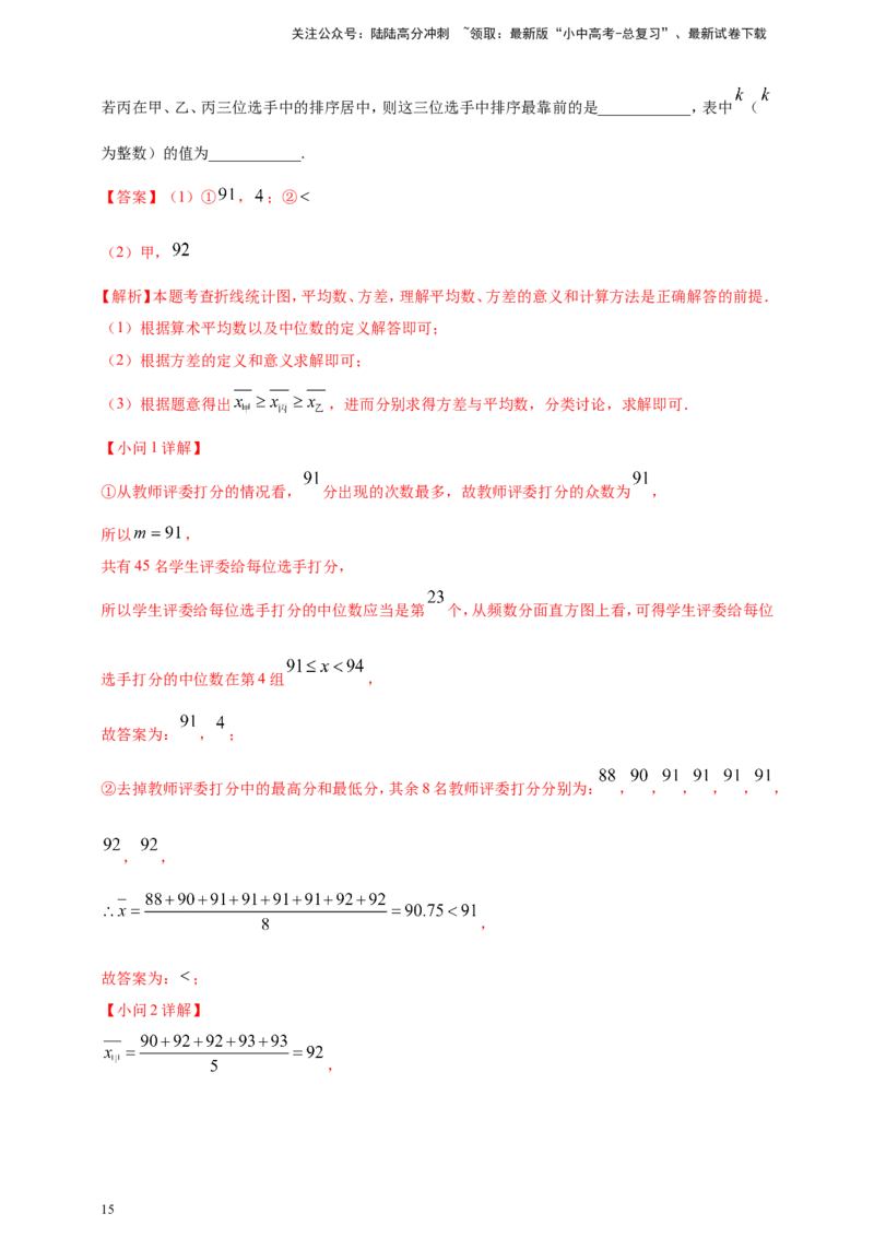 专题27统计（解析版）_02中考总复习（2026版更新中）_02-数学-中考总复习_2025中考复习资料_（2025年中考复习全国通用）2024年中考数学真题专题分类精选汇编
